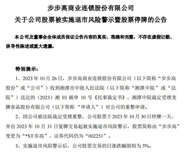 突来利空，“民营商超第一股”将被ST！A股唯一抗蛇毒血清制品公司发布利好，董事长解除留置！中药价格异动引关注，低估值高增长股揭秘