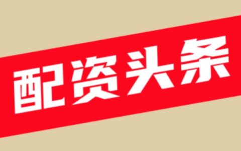 股票配资网为什么每家配资平台的利息都不一样？