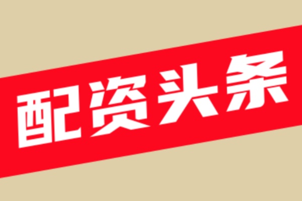 股票配资网为什么每家配资平台的利息都不一样？