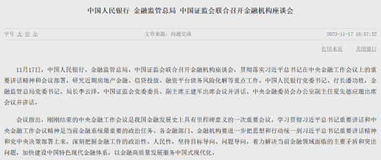 三部门召开重磅会议！中国资产狂飙