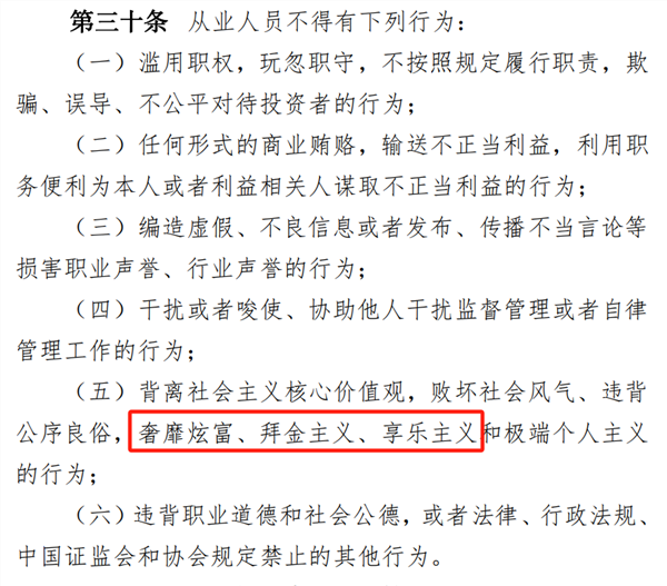 重磅新规！基金经理不得炫富、不得随意离职！