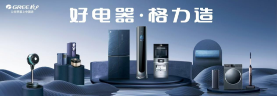 格力电器2024年三季度业绩发布：主营业务稳健增长，盈利水平显著提高