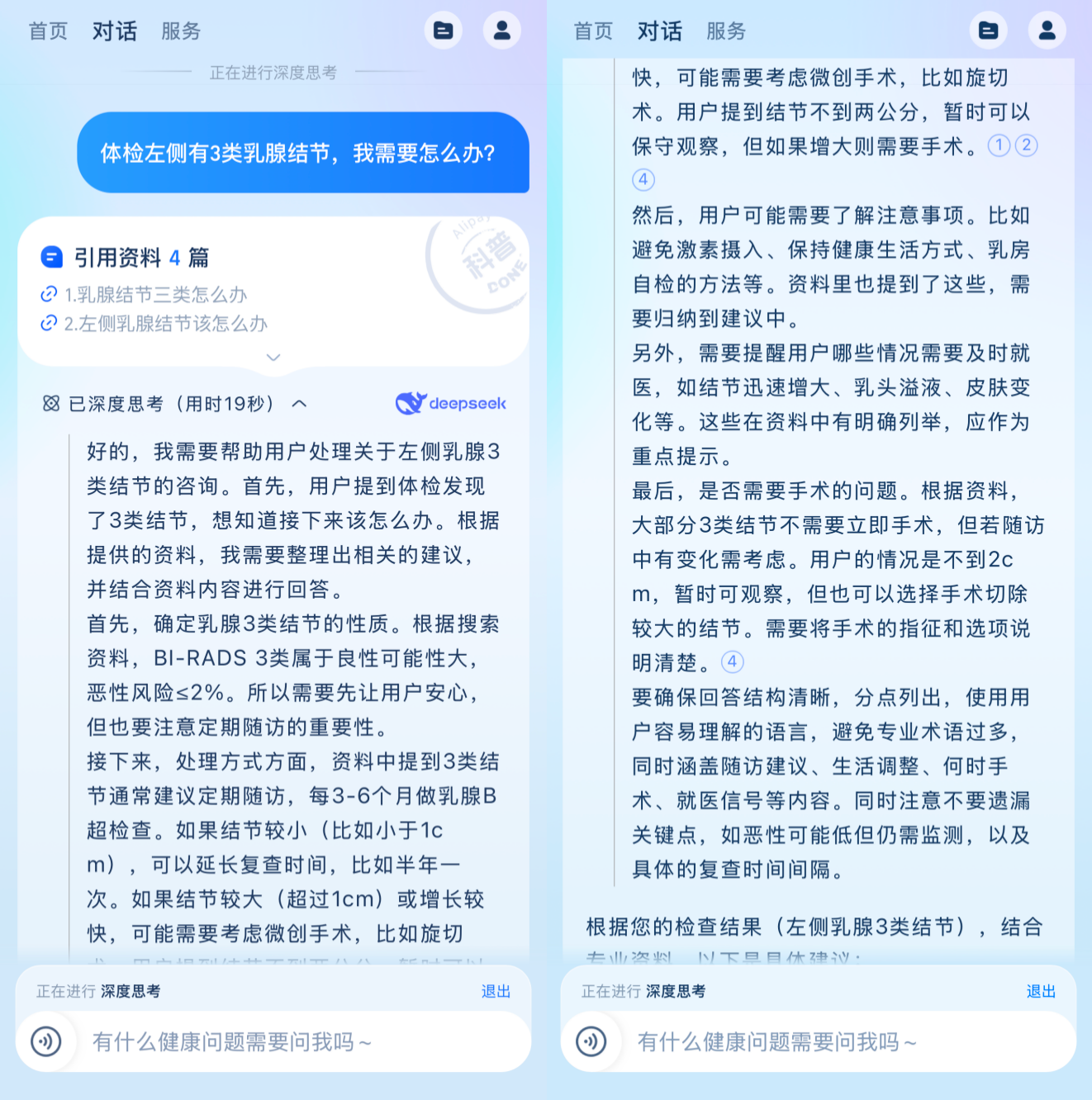 安诊儿融合DeepSeek，推动医疗AI准确性、安全性双升级