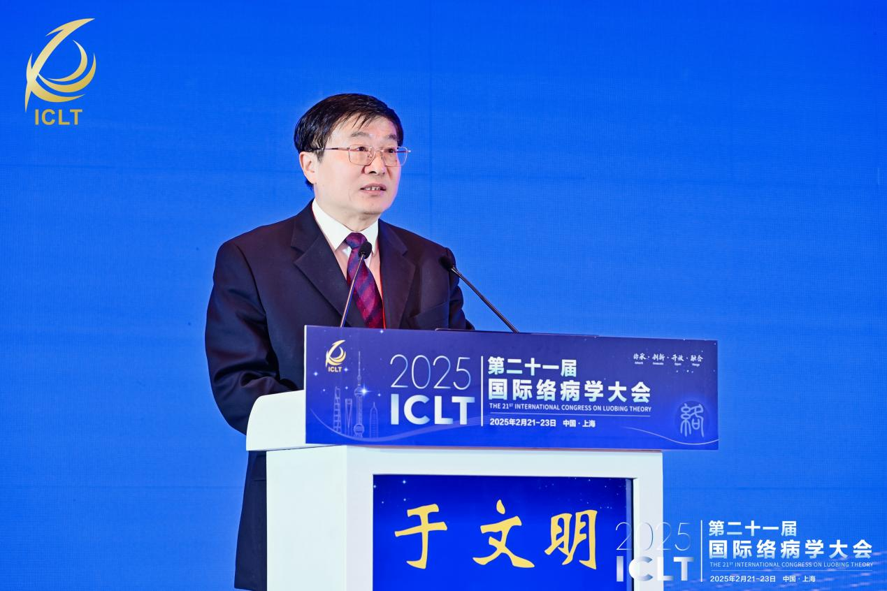 第21届国际络病学大会召开，络病理论创新转化丰硕成果引起关注