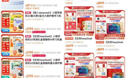 学练机市场格局生变、亏损难题压身，猿辅导借势DeepSeek、加码启蒙市场求破局