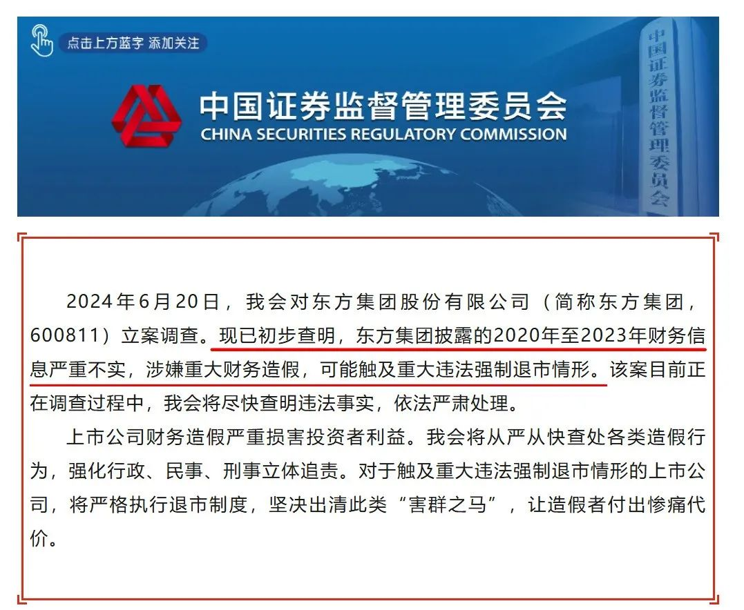 600811，涉嫌重大财务造假！证监会最新通报