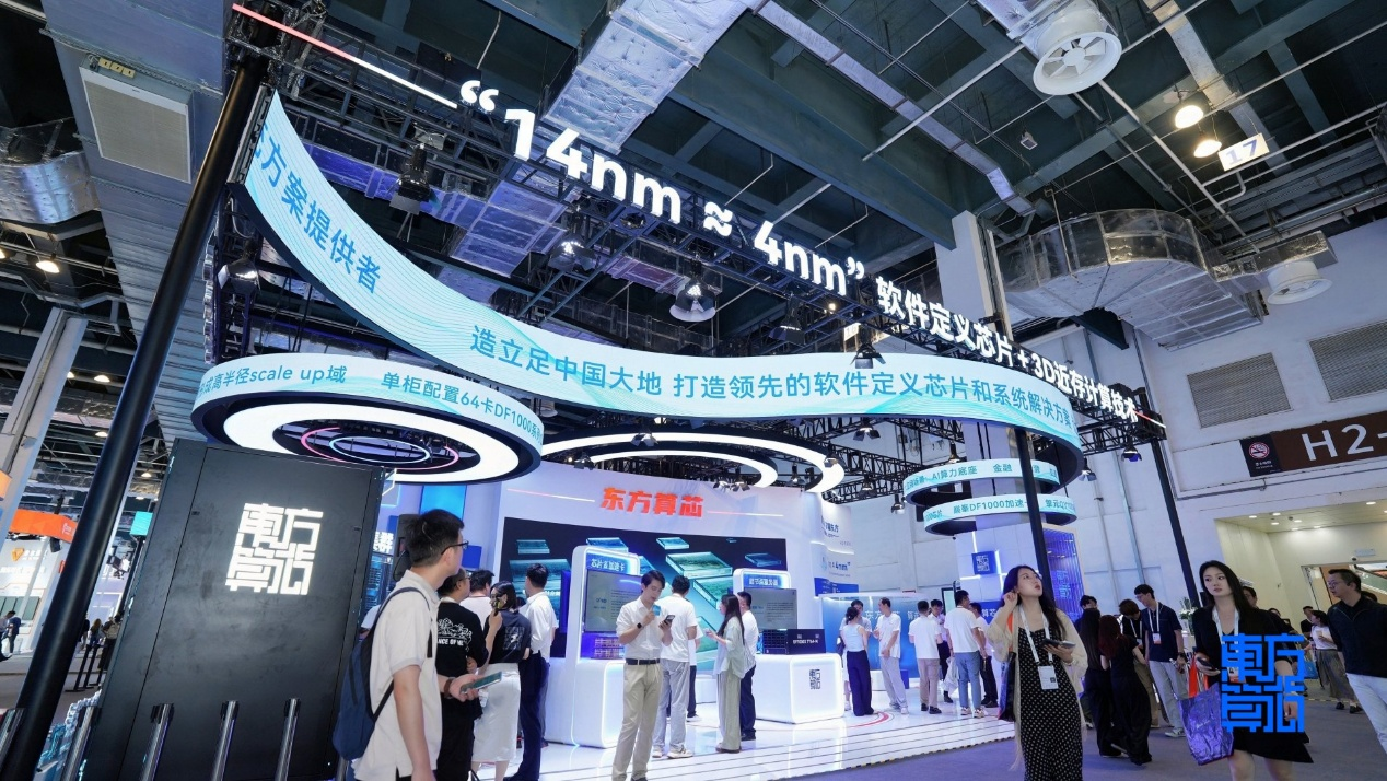 WAIC 2026首秀,东方算芯携DF1000全线产品矩阵展示国产算力东方范式