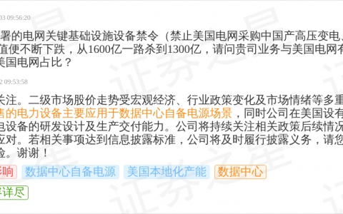 杰瑞股份9月12日回应数据中心话题：电力设备主要应用于数据中心自备电源场景