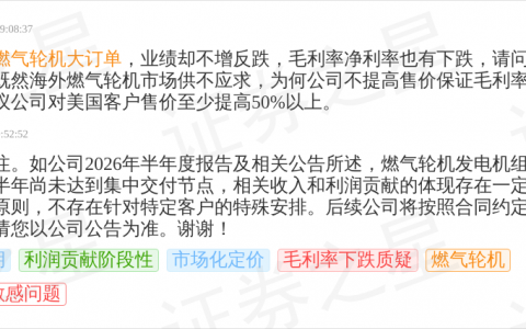 杰瑞股份9月12日回应燃气轮机话题：订单履约周期较长，收入利润贡献存阶段性