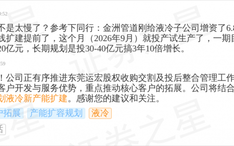 达瑞电子9月18日回应液冷话题：有序推进东莞运宏收购整合，统筹规划液冷新产能扩建