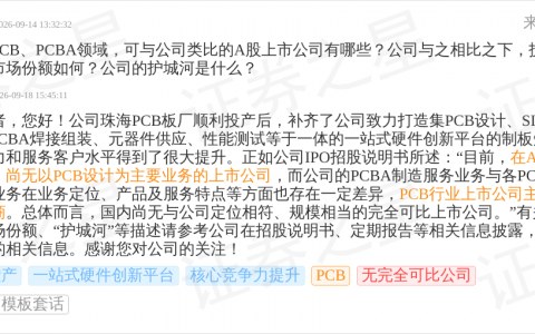 一博科技9月18日回应PCB话题：珠海PCB板厂投产补齐一站式硬件创新平台制板短板