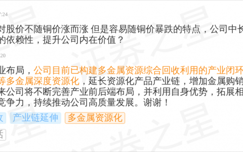 飞南资源9月18日回应多金属资源化话题：已构建多金属综合回收利用产业闭环