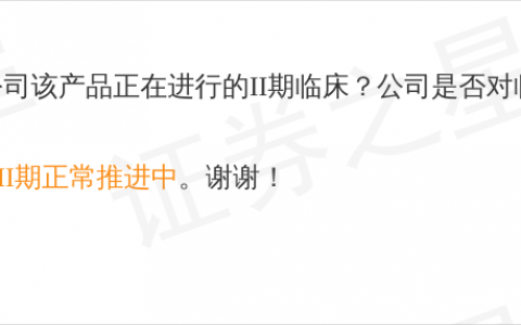 京新药业9月20日回应降脂药话题：LP(a)降脂药临床II期正常推进