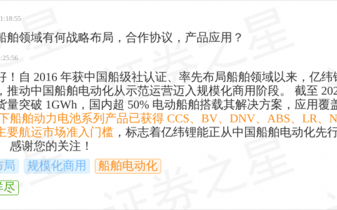 亿纬锂能9月20日回应船舶电动化话题：船用电池累计出货量突破1GWh，国内超50%电动船舶搭载其方案