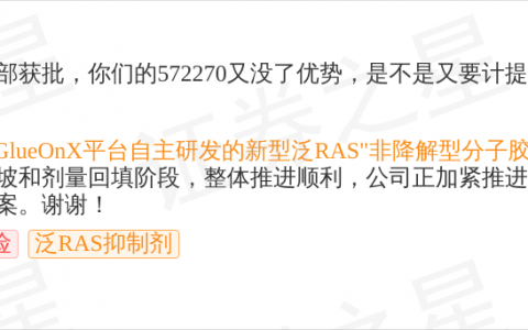 贝达药业9月24日回应泛RAS抑制剂话题：BPI-572270项目I期临床推进顺利