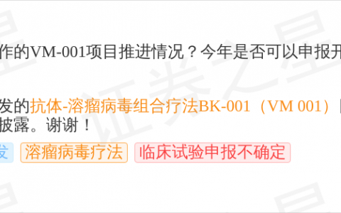 贝达药业9月24日回应溶瘤病毒疗法话题：BK-001处于临床前阶段