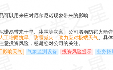 新余国科9月24日回应人工影响天气话题：增雨防雹产品可用于应对极端天气