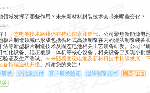 尚水智能9月24日回应固态电池话题：已形成干法极片制造核心设备并小批量交付