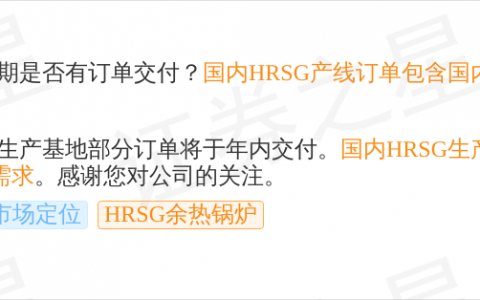 博盈特焊9月30日回应HRSG余热锅炉话题：越南基地部分订单年内交付，国内产线瞄准非北美市场