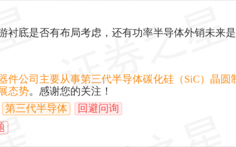 格力电器10月10日回应第三代半导体话题：碳化硅晶圆制造及封装测试业务稳步发展