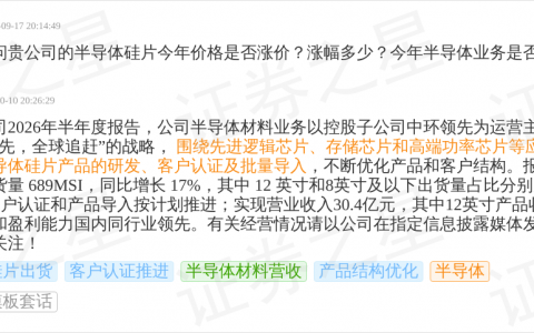 TCL中环10月10日回应半导体硅片业务情况