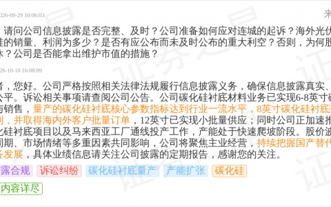 晶盛机电10月10日回应碳化硅话题：碳化硅衬底业务进展及产能规划