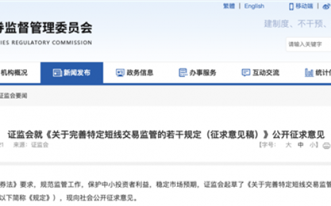 重磅！证监会最新发布，事关特定短线交易监管！