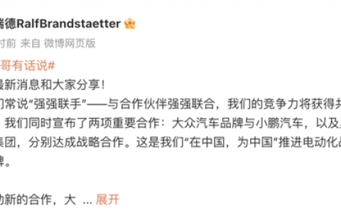 汽车圈震动！小鹏引大众入股 一度暴涨40%！上汽“牵手”奥迪 恒大汽车也有新动态