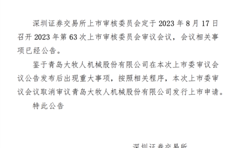 即将二度上会！这家公司IPO进程突然终止