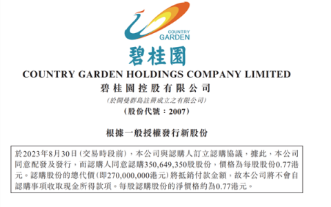 债主变股东！碧桂园拟发行3.51亿股新股，建滔集团旗下企业认购