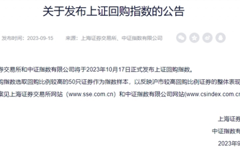 什么信号？4条回购指数即将发布！年内回购额已超500亿元，“回购潮”热度不减，这些个股出手阔绰