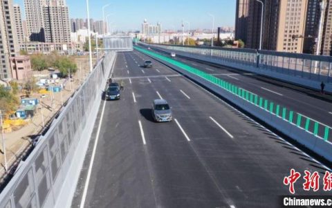 期货配资公司 哈尔滨市东三环快速路通车 填补高寒地区专项建设领域多项技术空白