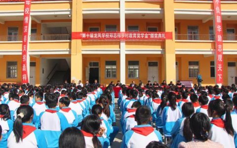配资服务 助力乡村教育情系家乡学子 郑志伟乡村教育奖学金持续发放十年