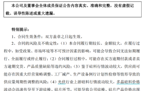 能否履约？供销两端傍上硅料巨头 光伏黑马年内接单超216亿