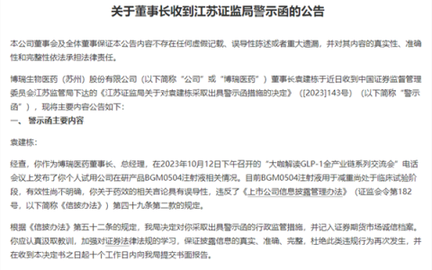 涉嫌信披违规，“以身试药”董事长收警示函！工信部发布利好，外资抄底多只5G概念股