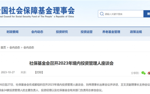 社保基金发声！五大信息点值得注意
