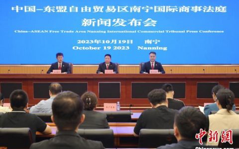 外盘配资 广西以优质涉外司法服务护航“一带一路”建设