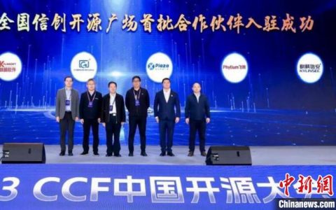 股票配资推荐 国内首个全信创环境开源平台在长沙上线
