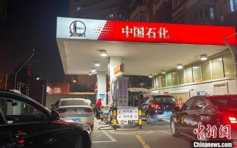 1号配资 两连跌！国内油价再次下调