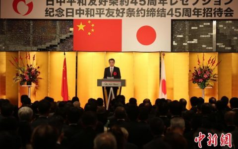 股票怎么配资 纪念中日和平友好条约缔结45周年大型招待会在东京举行