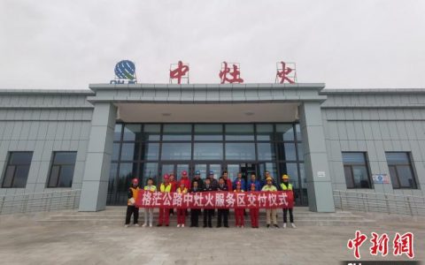 配资论坛 青海省最大公路综合服务区交付运营