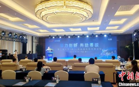 在线配资平台 业界厦门聚力创新共探零碳未来