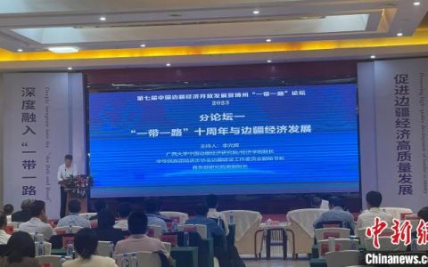 股票配资软件 第七届中国边疆经济开放发展暨博州“一带一路”论坛开幕