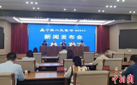 配资门户 前三季度湖南存贷款总量双增长 主要金融指标好于全国平均水平