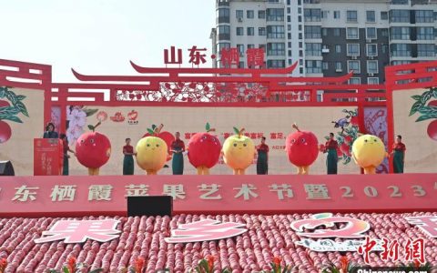 证券配资平台 山东栖霞苹果艺术节开幕 果乡氤氲甜美气