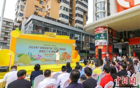 最好的配资公司 广东推介秋冬季特色农产品 为湾区市民送好味
