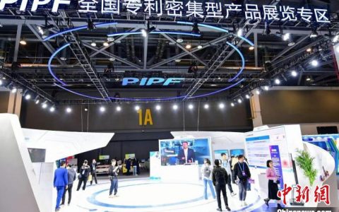配资 “黑科技”云集 全球数贸会首设专利密集型产品展区