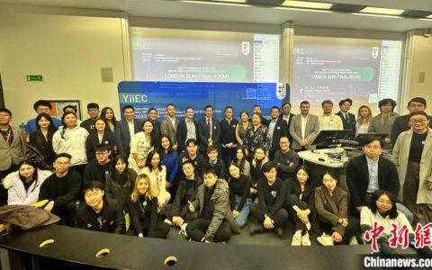 炒股配资平台 第二届云南国际创新创业大赛伦敦分赛区复赛举行