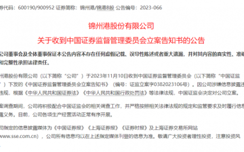 这只港口股涉嫌信披违规遭证监会立案！下周解禁市值超400亿元，4股解禁比例超50%（附股）