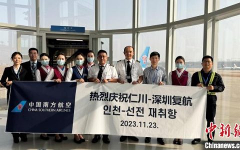 至尊配资 中国南方航空深圳直飞首尔国际航线正式复航